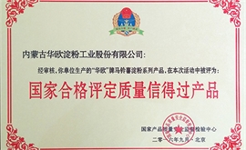 2016國(guó)家合格評(píng)定質(zhì)量信得過產(chǎn)品