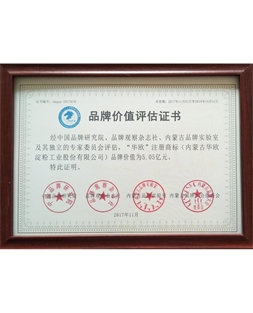 華歐榮獲“2017內(nèi)蒙古名片百?gòu)?qiáng)品牌”，品牌價(jià)值5.05億元